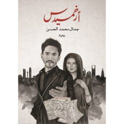 أرخميدس
