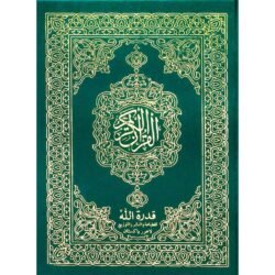 Quran Uthmani Script - New Calligraphy