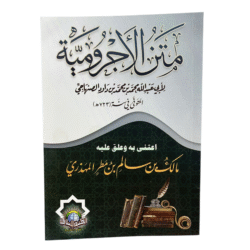 متن الأجرومية في النحو العربي