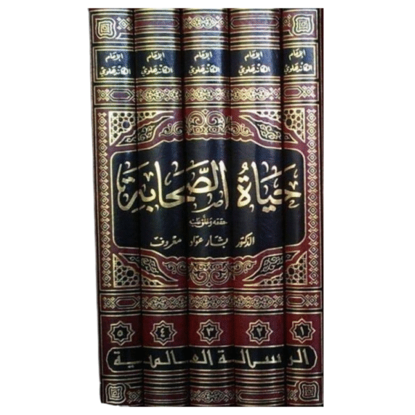 rn-image_picker_lib_temp_fcf8bba1-0b40-4433-b882-3ac56039bb05.png حياة الصحابة - محمد يوسف الكاندهلوي 5 مجلد - Image 5