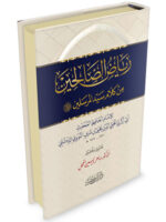 رياض الصالحين - النووي - Image 2