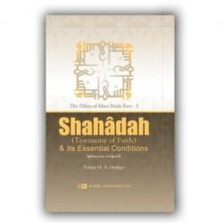 الشهادة وشروطها الأساسية