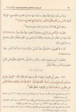 شرح رياض الصالحين - 4 مجلدات شاملة بشرح وافٍ وميسر للأحاديث - Image 5