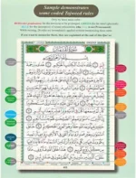 مصحف التجويد مع ترجمة إنجليزية – Abdullah Yusuf Ali - Image 2