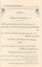 شرح رياض الصالحين - 4 مجلدات شاملة بشرح وافٍ وميسر للأحاديث - Image 4