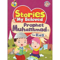 قصص عن النبي الحبيب ﷺ للأطفال