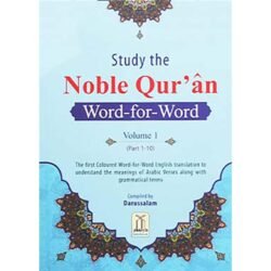 دراسة القرآن الكريم كلمة كلمة المجلد الثالث