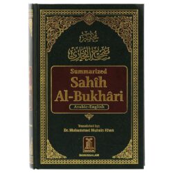 ملخص صحيح البخاري 14×20 غلاف مقوى