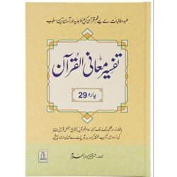 Tafsir Ma'ani Quran Part 29: Urdu 22 X 32 CM