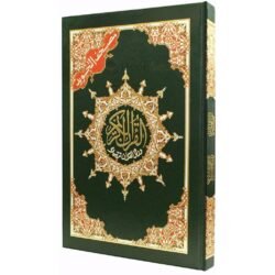 مصحف التجويد والتهجد دبل جوامعي مقاس 35×50 سم
