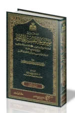 موسوعة التفسير المأثور - 24 مجلدًا | أحاديث وآثار التفسير - Image 4
