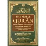 ترجمة القرآن الكريم وتنقيحه بالحروف اللاتينية دار السلام