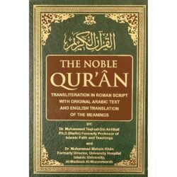 ترجمة القرآن الكريم وتنقيحه بالحروف اللاتينية دار السلام