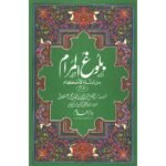 Urdu: Bulugh-Ul-Maram (2 Vol. Set)