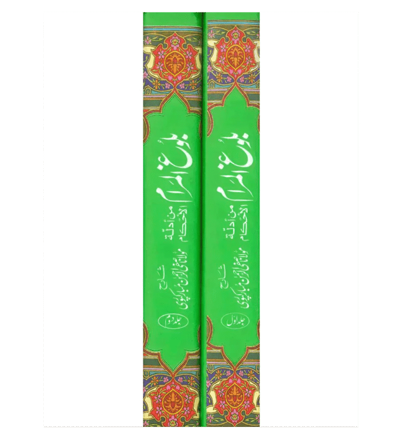 Urdu: Bulugh-Ul-Maram (2 Vol. Set) - Image 4