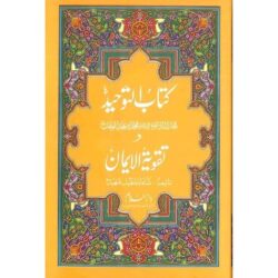 Urdu: Kitab Ut Tawheed O Taqwiyat Ul Iman
