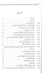 Urdu: Kitab Ut Tawheed O Taqwiyat Ul Iman - Image 2