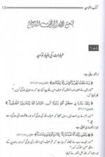 Urdu: Kitab Ut Tawheed O Taqwiyat Ul Iman - Image 3