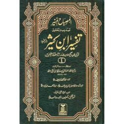 تفسير ابن كثير اوردو 6 مجلدات