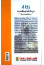 Zakat according to Quran & Sunnah [HB][ENGLISH] - Image 2