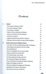 Zakat according to Quran & Sunnah [HB][ENGLISH] - Image 3
