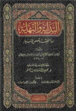 البداية والنهاية 21 مجلداً الطبعة الكاملة - ابن كثير - Image 2