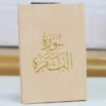 سورة البقرة مصغرة بغلاف مخملي فاخر بخط كبير – نسخة هدية أنيقة - Image 6