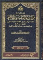 موسوعة التفسير المأثور - 24 مجلدًا | أحاديث وآثار التفسير - Image 2