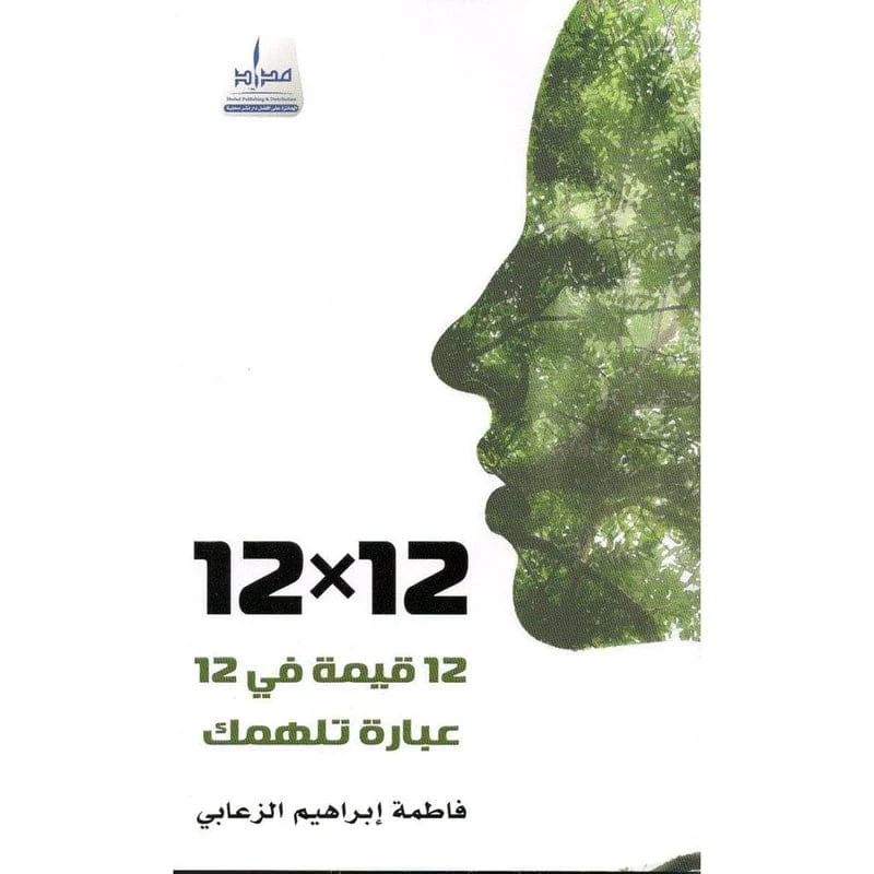 12قيمة في 12عبارة تهمك 12قيمة في 12عبارة تهمك