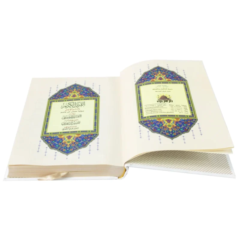 14x20 cm مصحف موضوعي بالرسم العثماني مخمل بهامشه التبيان لكلم المنان من تفسير السعدي