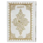 14x20 cm مصحف موضوعي بالرسم العثماني مخمل بهامشه التبيان لكلم المنان من تفسير السعدي