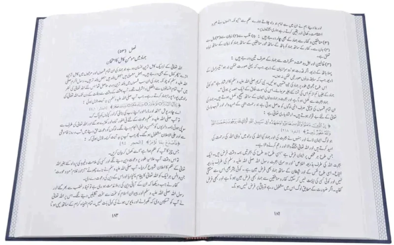 17 X 24 CM مختصر زاد المعاد اوردو