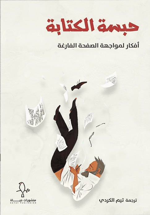 202412091734451329630.png حبسة الكتابة - Image 1