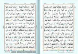 23CC مصحف التجويد بالرسم الباكستاني مجزأ