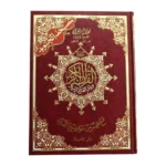 25x35 مصحف التجويد جوامعي مقاس