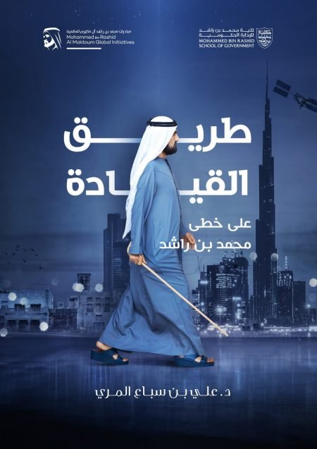 2_-_-450x637-1.jpg طريق القيادة على خطى محمد بن راشد - Image 1