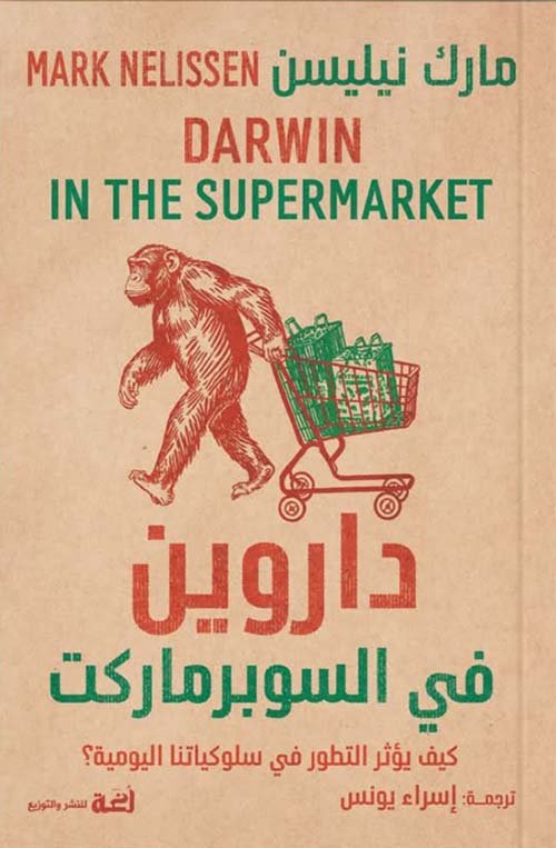 302122.jpg داروين في السوبرماركت - Image 1