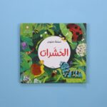 مجموعة مملكة الحيوان - 4 قصص ثلاثية الأبعاد بعوالم متنوعة - Image 5