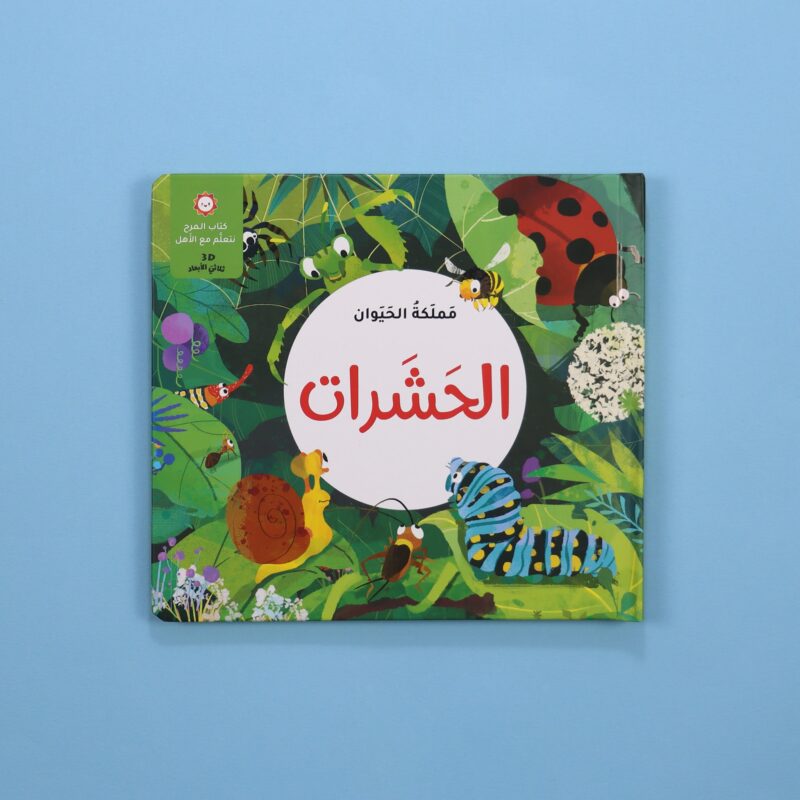 مجموعة مملكة الحيوان - 4 قصص ثلاثية الأبعاد بعوالم متنوعة - Image 5