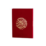 القرآن الكريم بغلاف مخمل ملون | حجم متوسط مثالي للتلاوة اليومية – 14×20 سم