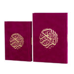 القرآن الكريم بغلاف مخمل ملون | حجم متوسط مثالي للتلاوة اليومية – 14×20 سم - Image 28