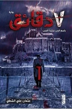7 دقائق