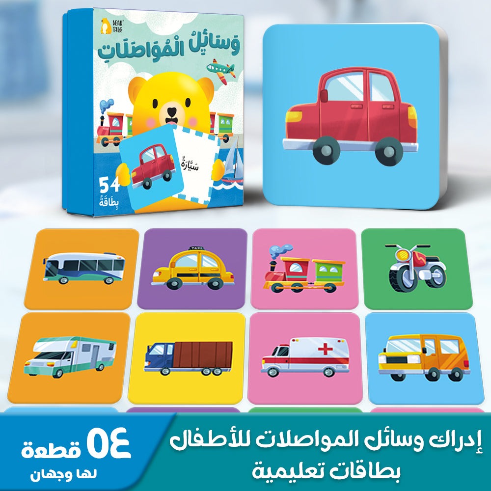 9781965763285_4ad14f74-8978-4ff5-9d3c-0b205b673743.jpg بطاقات فلاشية لمركبات -العربية - Image 1