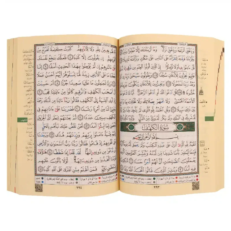 مصحف التجويد بغلاف مرن – مع أحكام ملونة - Image 3