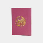 القرآن الكريم بغلاف مخمل ملون | حجم متوسط مثالي للتلاوة اليومية – 14×20 سم