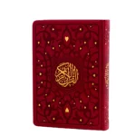 المصحف الكريم بغلاف أنيق وملون | بالحجم الستاندرد لتلاوة سهلة – 17×24 - Image 7