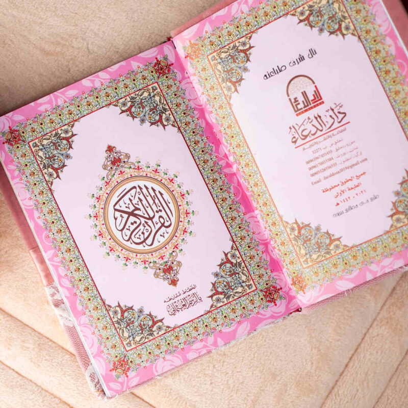 قرآن كريم بغلاف دانتيل وأطراف ملونة | حجم متوسط مثالي للتلاوة اليومية – 14×20 سم - Image 6