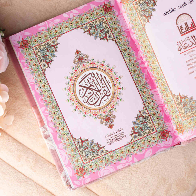 قرآن كريم بغلاف دانتيل وأطراف ملونة | حجم متوسط مثالي للتلاوة اليومية – 14×20 سم - Image 5