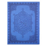 القرآن الكريم مع تفسير السعدي | بحجم ستاندرد لتسهيل القراءة والدراسة –  20×28 سم