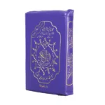 مصحف التجويد بالسحاب - Image 3